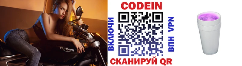 Кодеин напиток Lean (лин)  блэк спрут ссылки  Каспийск 